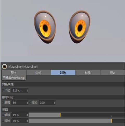 C4D眼球插件汉化版MagicEye - C4D之家 - 71022579gdcbc8fad6ea0&690.jpg