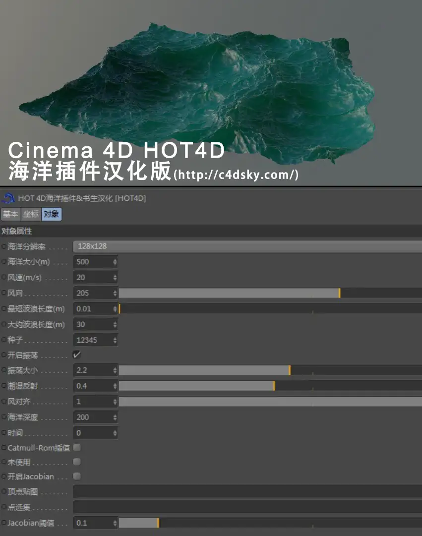 Cinema 4D海洋插件：HOT4D v0.3 Ocean汉化版及教程（支持R15） - C4D之家 - Cfakepath20130418112417_00000.jpg
