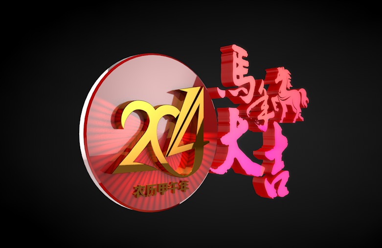 新年素材：2014马年大吉C4D立体艺术字