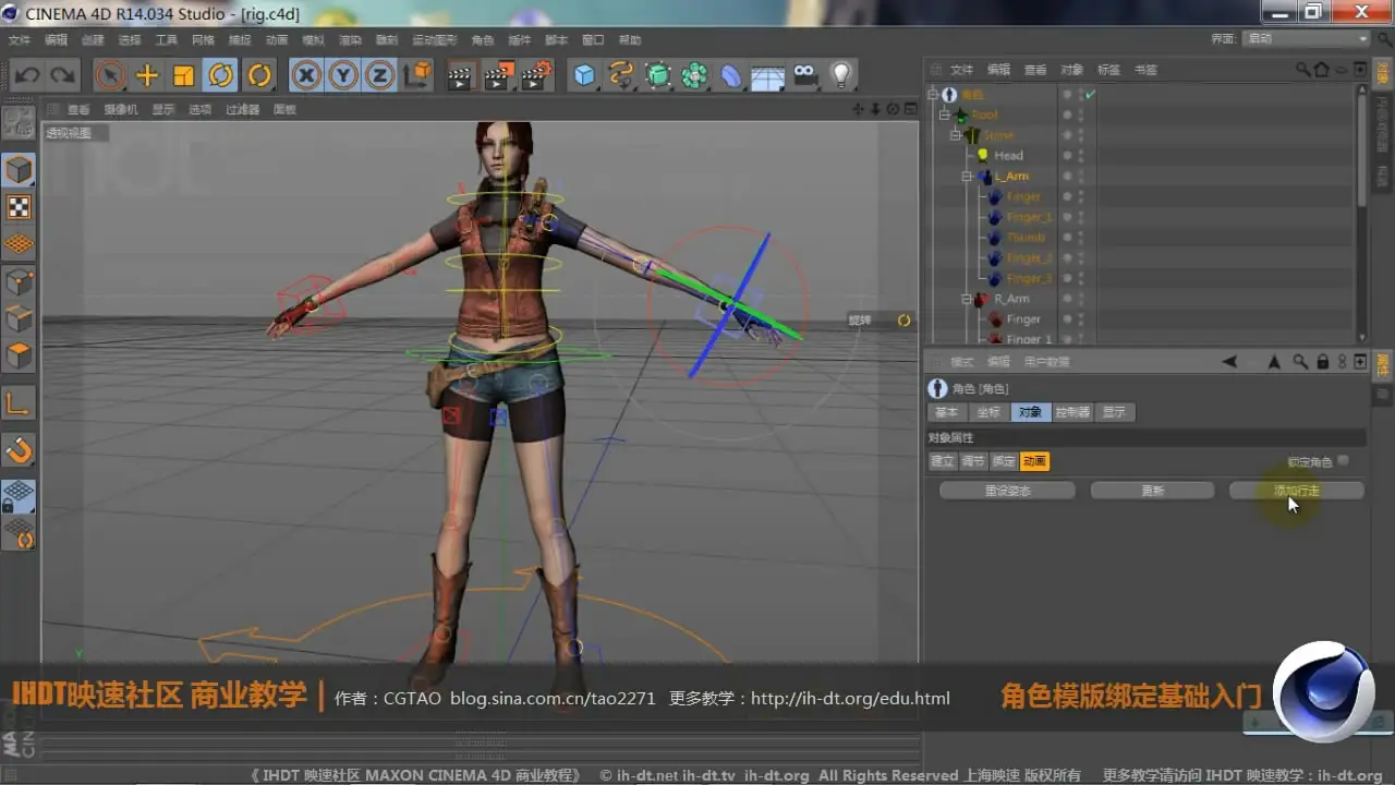 IHDT映速C4D教程第37季：角色模版绑定基础