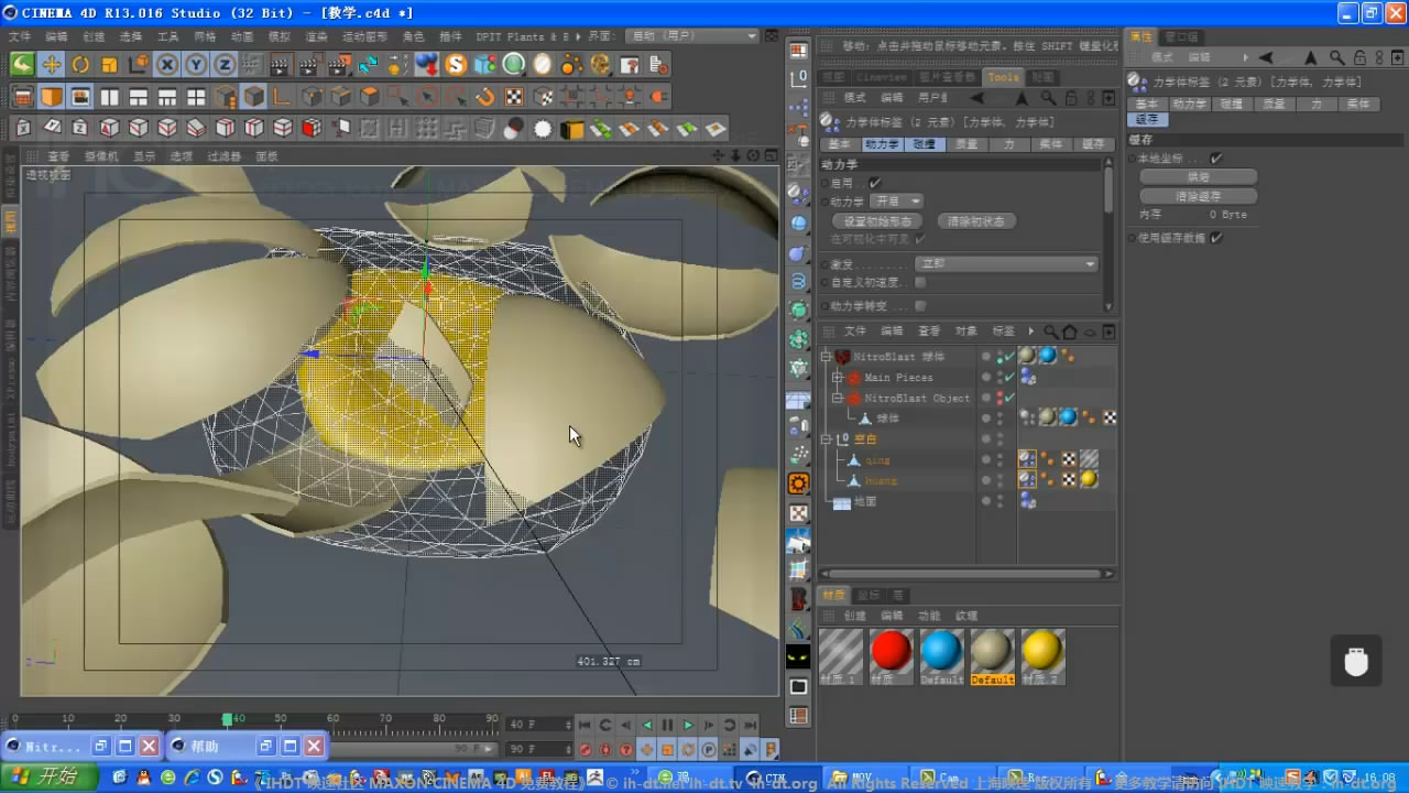 IHDT映速C4D教程第32季：动力学应用之鸡蛋破碎 - C4D之家 - 142wk84.jpg