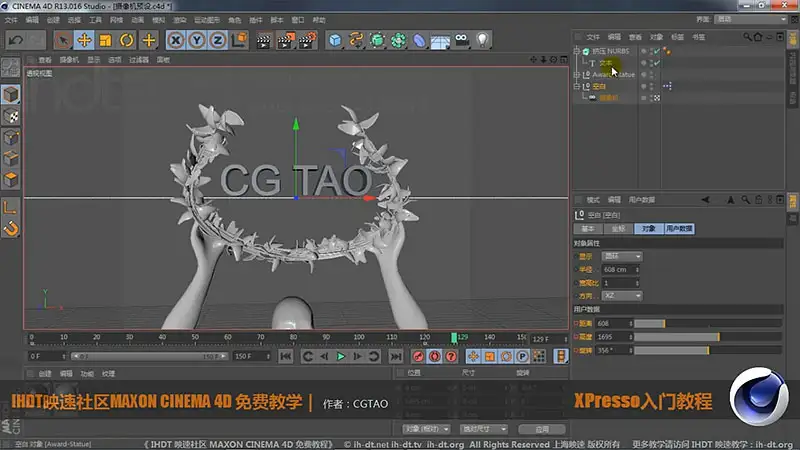 IHDT映速C4D教程第28季：XPresso入门教程
