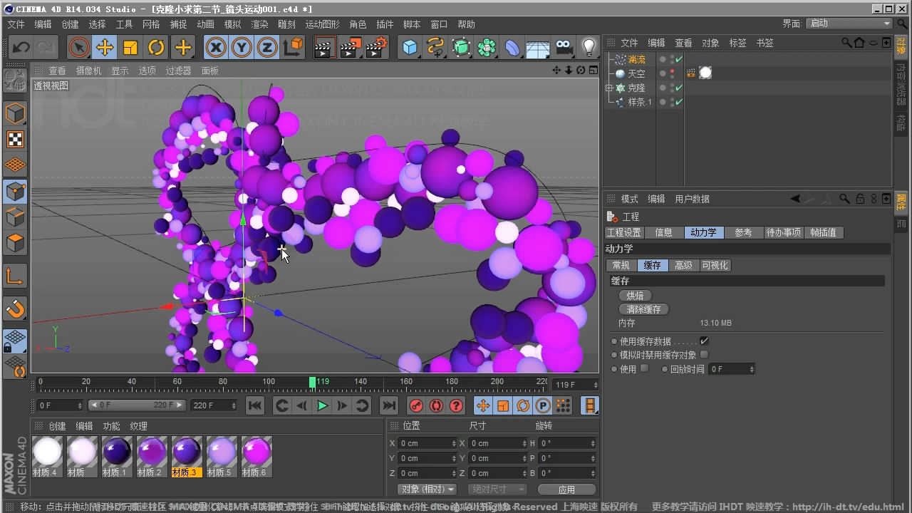 IHDT映速C4D教程第25季：小球沿路径运动创意设计