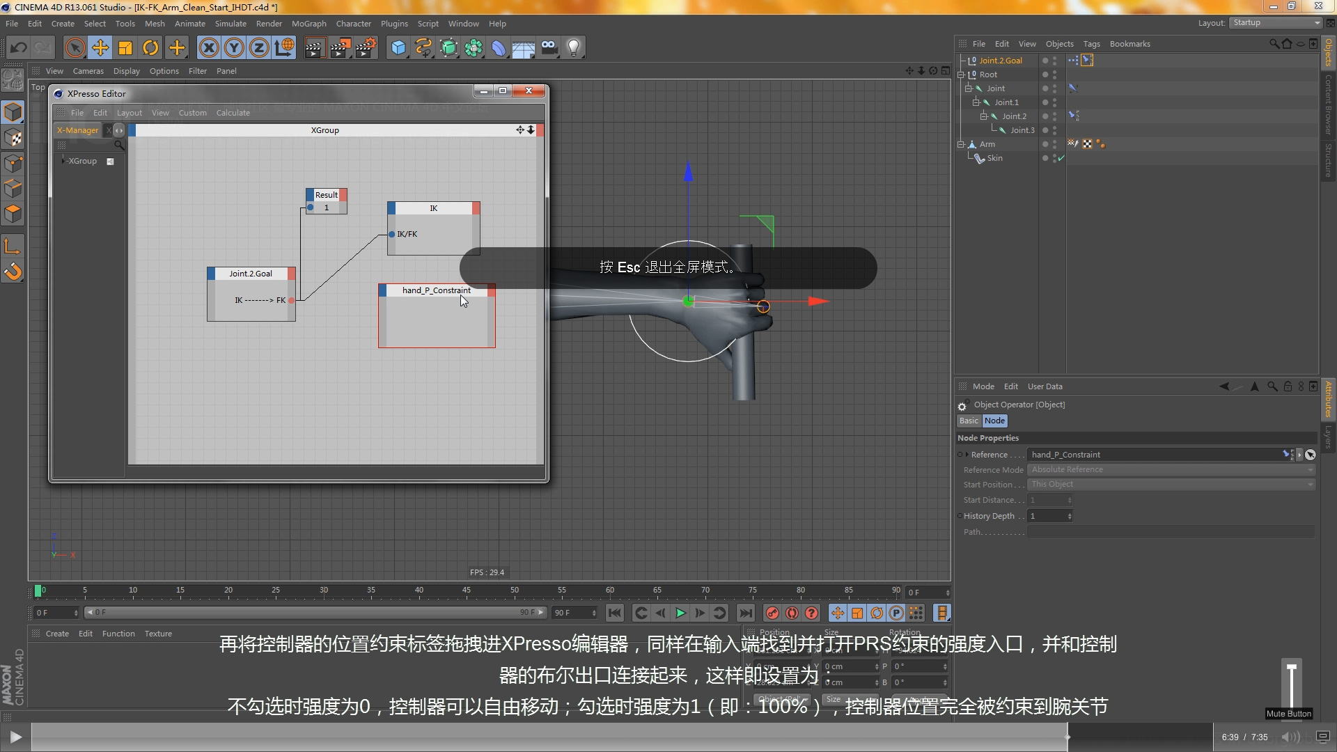 IHDT映速C4D教程第18季：IK与FK角色动画设置详解