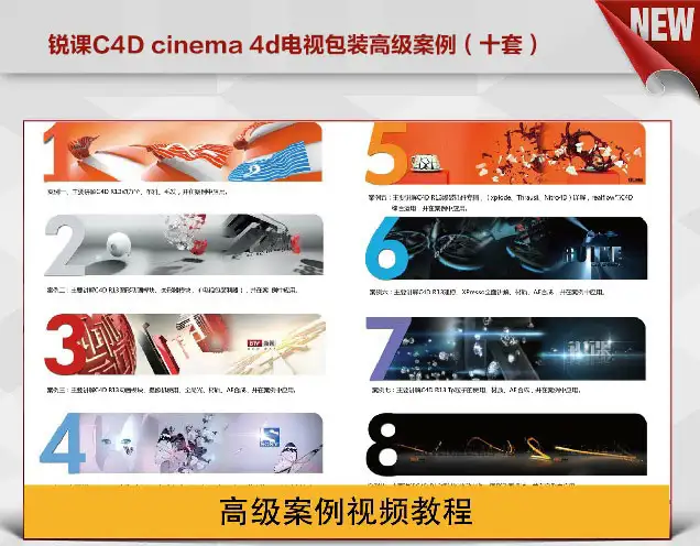 【C4D中文教程】锐课10套cinema 4d电视包装实用进阶案例