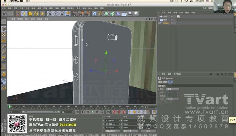 【C4D中文教程】tvart课堂cinema4d实例教程：iphone苹果手机材质渲染