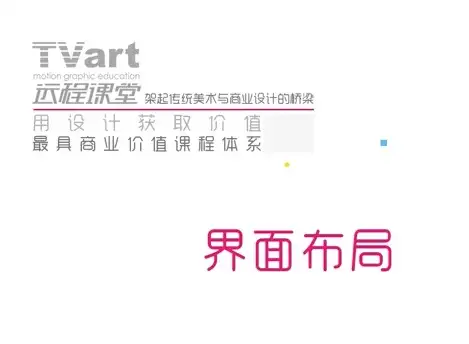 【C4D中文教程】tvart课堂cinema4d实例教程：界面布局 - C4D之家 - cinema4d_ 2014-02-19 下午8.41.24.jpg