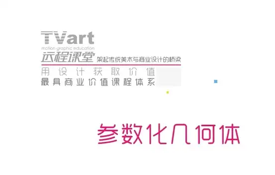 【C4D中文教程】tvart课堂cinema4d实例教程：参数化几何体 - C4D之家 - cinema4d_ 2014-02-19 下午9.03.53.jpg
