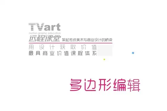 【C4D中文教程】tvart课堂cinema4d实例教程：多边形编辑 - C4D之家 - cinema4d_ 2014-02-19 下午9.15.17.jpg