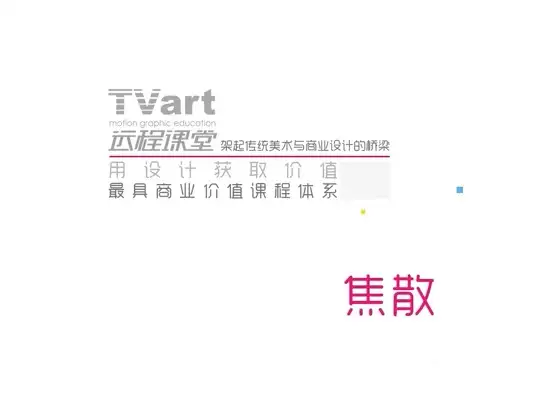 【C4D中文教程】tvart课堂cinema4d实例教程：焦散