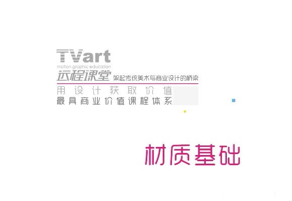 【C4D中文教程】2-1 材质基础 - C4D之家 - cinema4d_ 2014-02-19 下午9.52.40.jpg