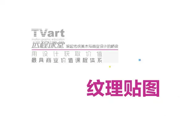 【C4D中文教程】2-2.纹理贴图