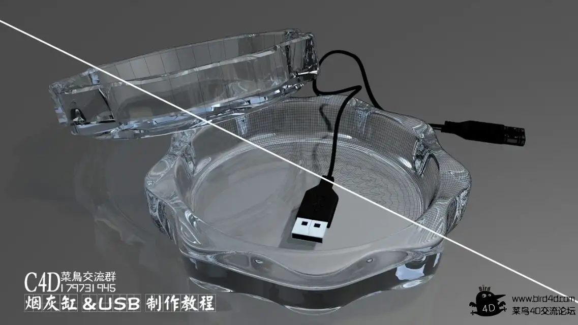 C4D烟灰缸和usb线建模视频教程