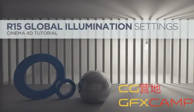 GSG灰猩猩 – NEW GLOBAL ILLUMINATION SETTINGS OF CINEMA 4D R15 - C4D之家 - New-Global-Illumination-Settings-Of-Cinema-4D-R15.jpg