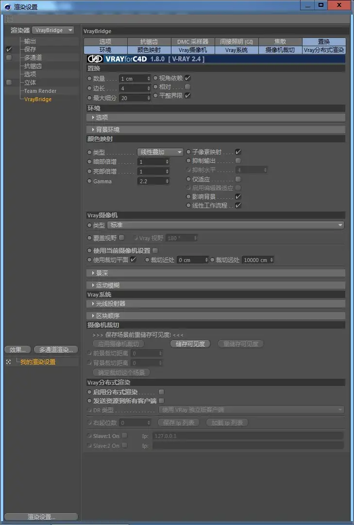 VRAY for C4D 1.81 简体中文版语言包