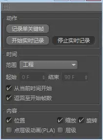 C4D自带关键帧运动记录教程