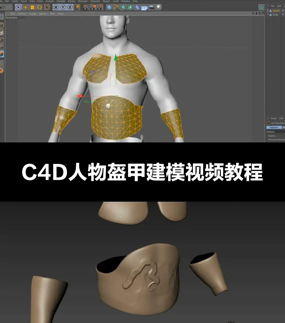 C4D建模教程：CINEMA 4D人物盔甲建模视频教程（320mb） - C4D之家 - 163944e8zggw5gid8y7sy4.jpg