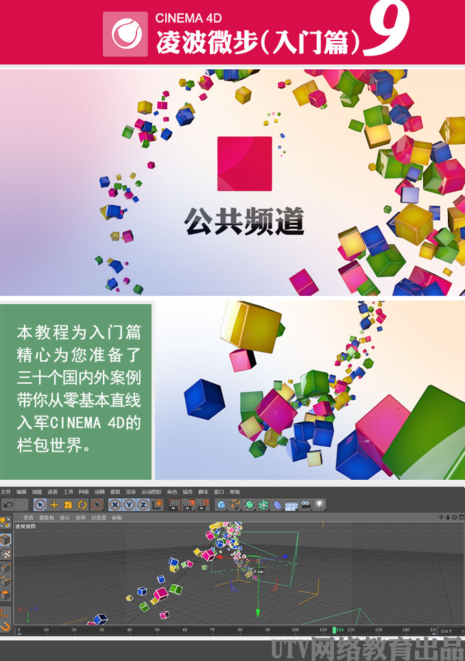 C4D栏包工程文件《凌波微步》