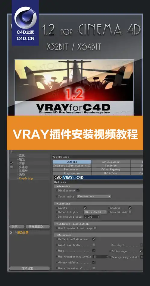 C4D VRAY插件安装视频教程 - C4D之家 - C4D-VERY.jpg