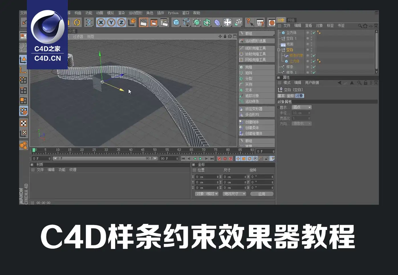 C4D样条约束效果器中文视频教程 - C4D之家 - cinema4d_-2014-03-15-下午5.32.40.jpg