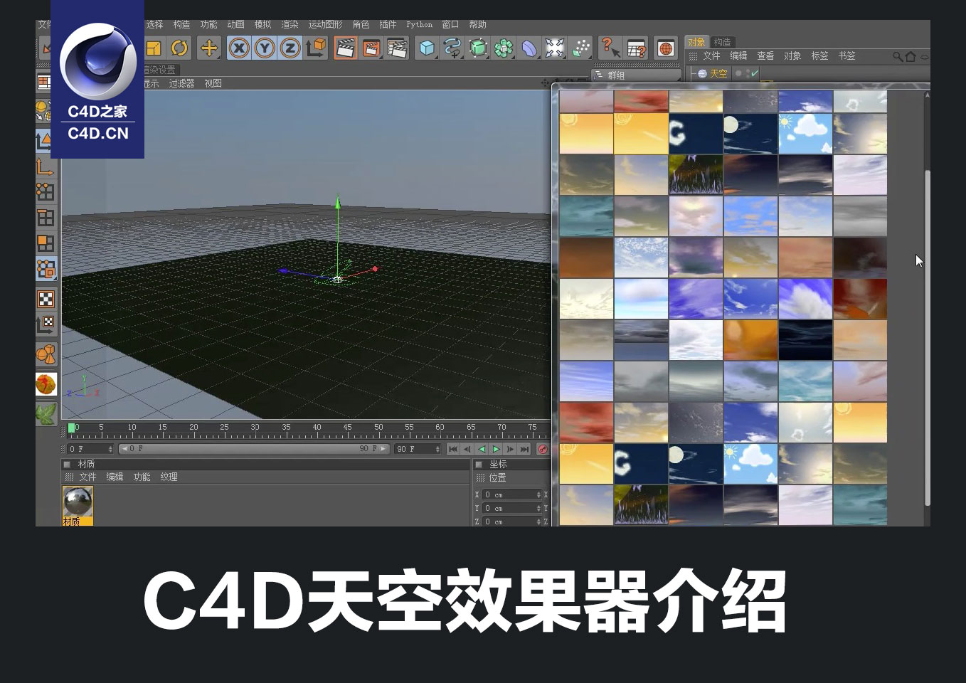 C4D天空效果器中文介绍视频 - C4D之家 - cinema4d_-2014-03-15-下午5.36.09.jpg