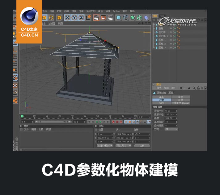 C4D初学者基础教程：C4D参数化物体建模