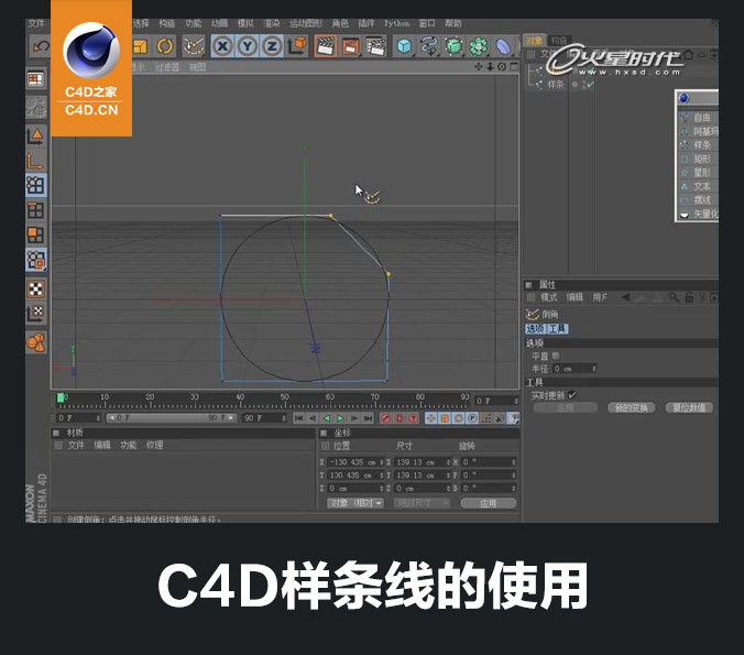 C4D初学者基础教程：C4D样条线的使用 - C4D之家 - cinema4d_-2014-03-15-下午9.05.43.jpg