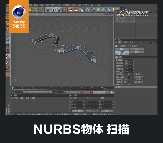 C4D初学者基础教程：NURBS物体 扫描 - C4D之家 - cinema4d_-2014-03-15-下午9.34.38.jpg