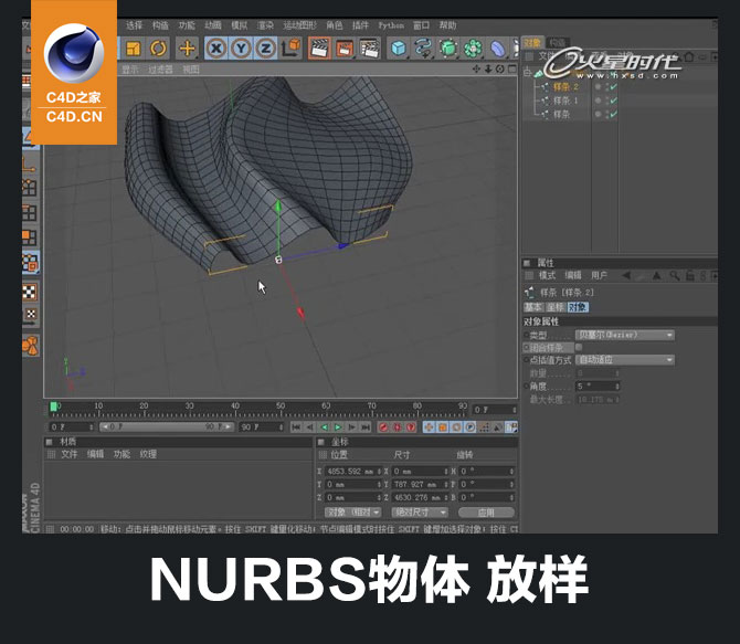 C4D初学者基础教程：NURBS物体 放样