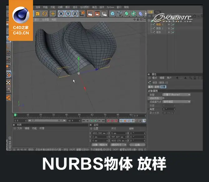 C4D初学者基础教程：NURBS物体 放样 - C4D之家 - cinema4d_-2014-03-15-下午9.40.33.jpg