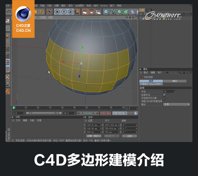 C4D初学者基础教程：C4D多边形建模介绍