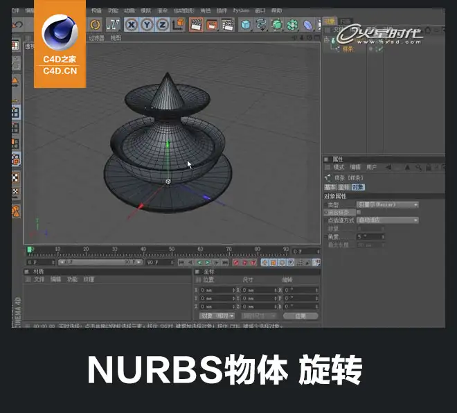 C4D初学者基础教程：NURBS物体 旋转