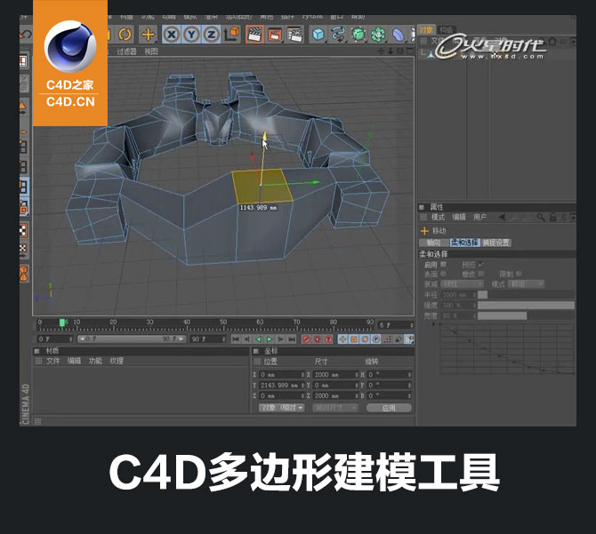 C4D初学者基础教程：多边形建模工具