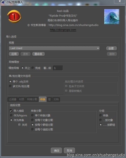 C4D实用进阶OBJ序列导入导出插件汉化版Riptide Pro 2.5