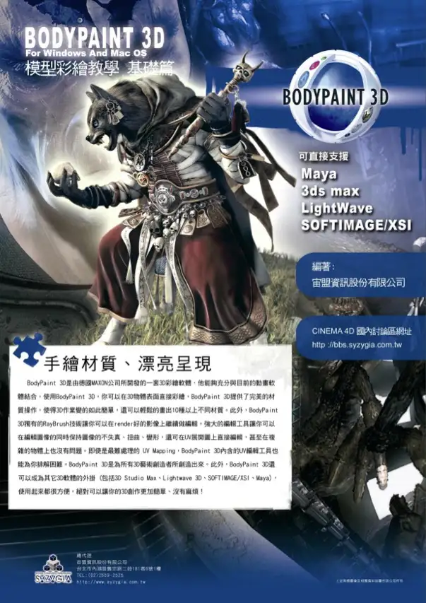 C4D模型彩绘教学基础ODF电子书