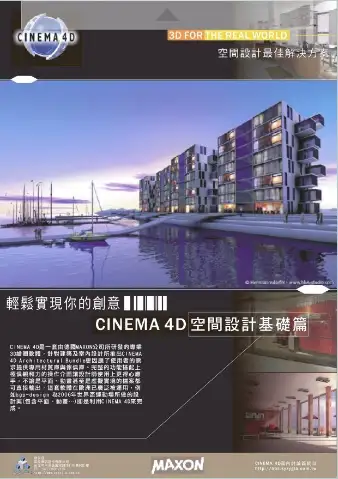 Cinema 4D空间设计基础篇