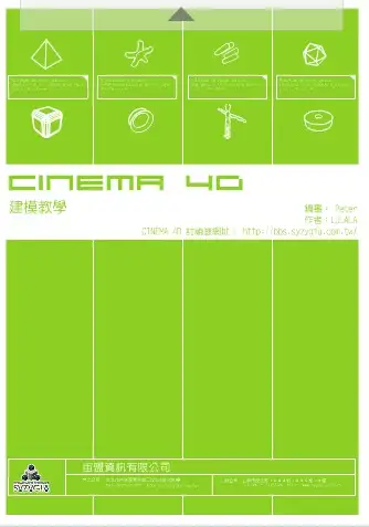 Cinema 4D 建模教学