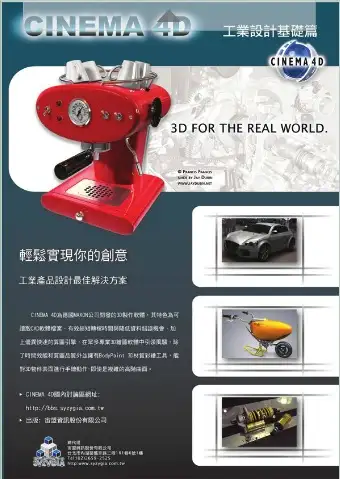 CINEMA 4D 工业设计手册