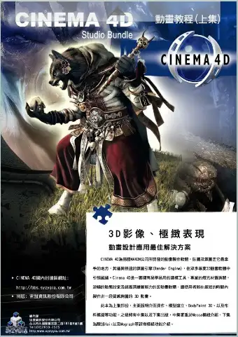 宙盟C4D杂志《Cinema 4D 动画教程》上集 - C4D之家 - cinema4d_ 2014-03-18 下午6.14.48.jpg