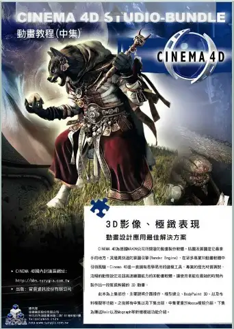 宙盟C4D杂志《Cinema 4D 动画教程》中集 - C4D之家 - cinema4d_ 2014-03-18 下午6.18.14.jpg