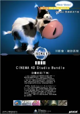 宙盟C4D杂志《Cinema 4D 动画教程》下集