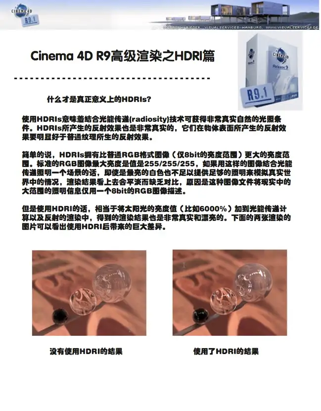 Cinema 4D R9高级渲染之HDRI篇