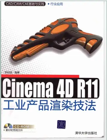 C4D工业产品渲染技法