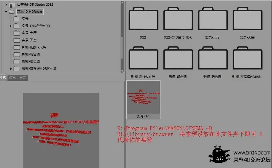《菜鸟C4D预设》集成灰猩猩HDR优化版(Lib4d / 1.2GB) - C4D之家 - 010813yy7tmk7rh7khfj17.jpg