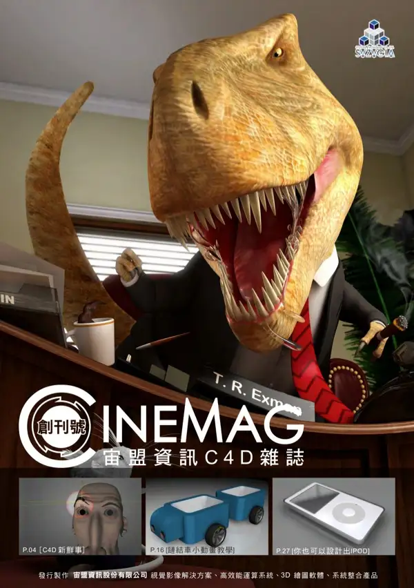 【第一期】中文C4D杂志