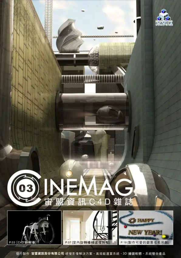 【第三期】C4D中文杂志