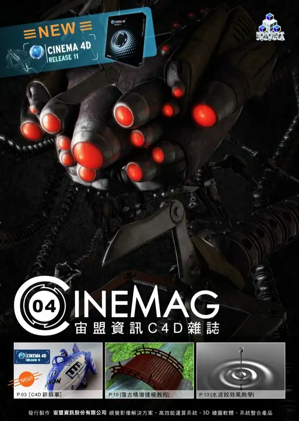 【第四期】C4D中文杂志