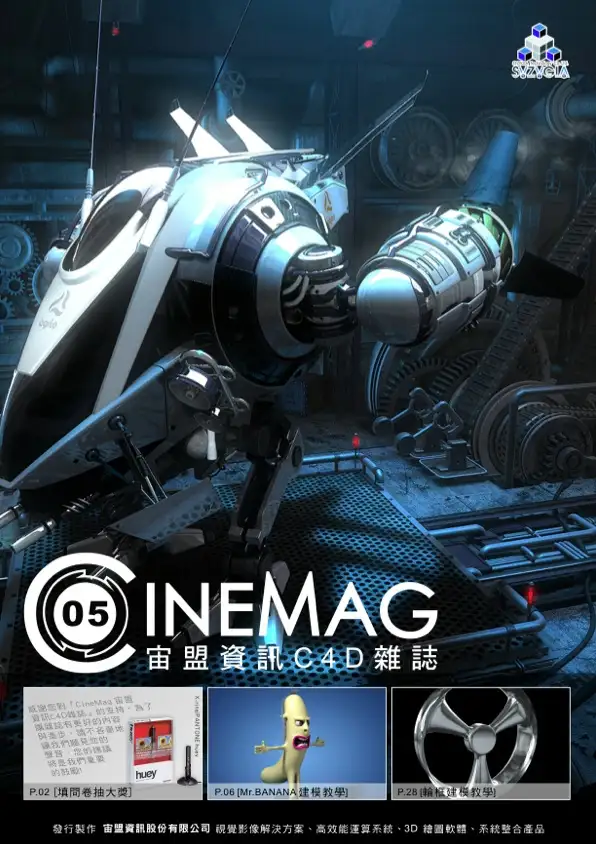 【第五期】C4D中文杂志