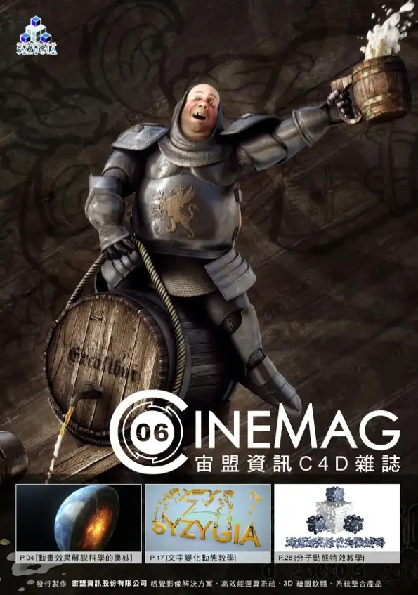【第六期】C4D中文杂志