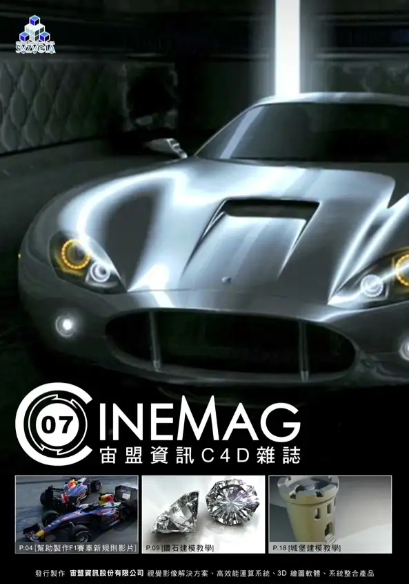 【第七期】C4D中文杂志